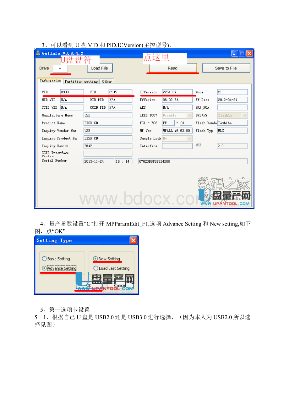 群联PS225167量产全教程解析.docx_第2页