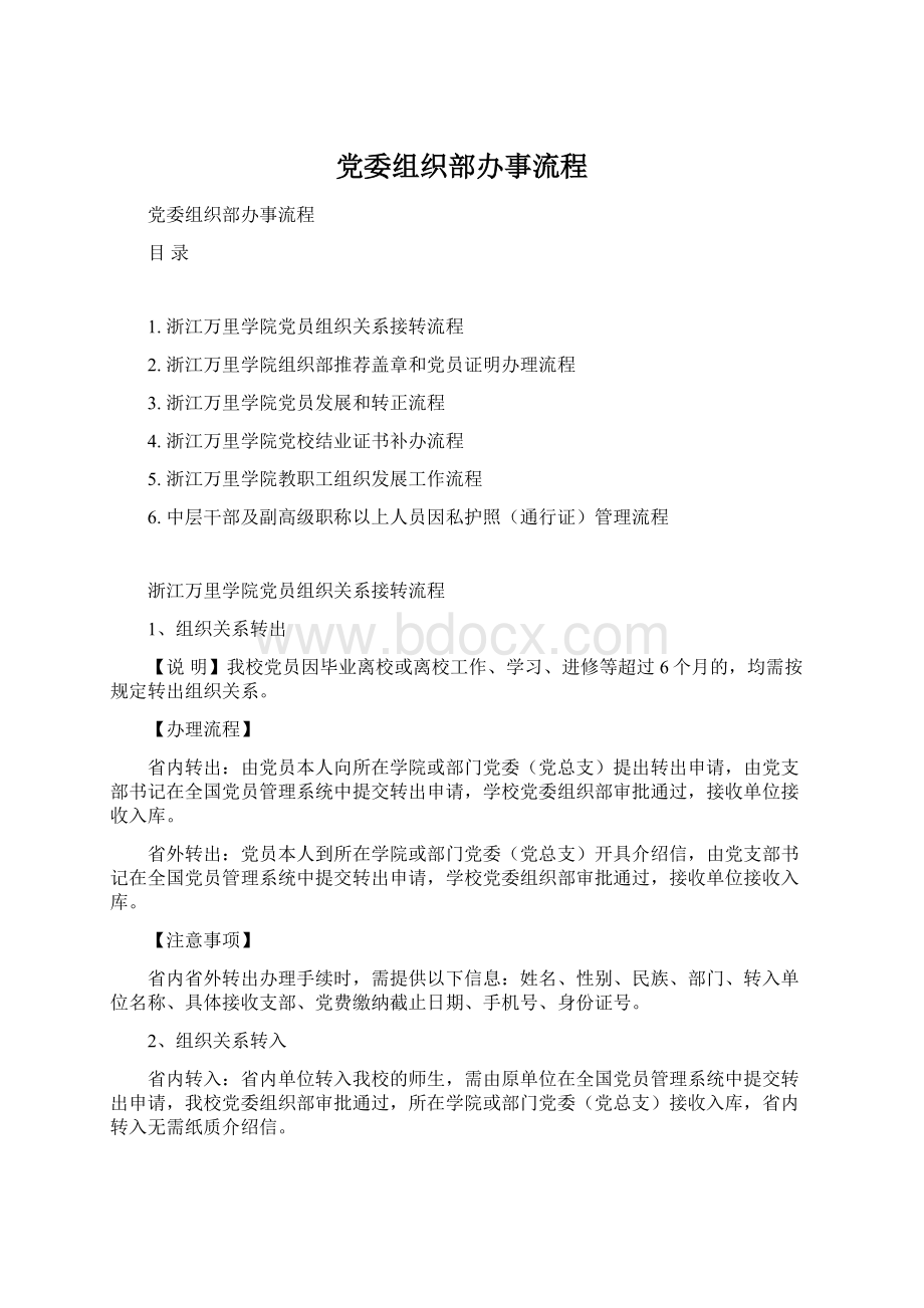 党委组织部办事流程.docx_第1页