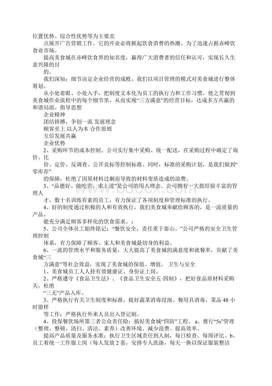 凯里美食城的营销策划书Word文档格式.docx_第2页