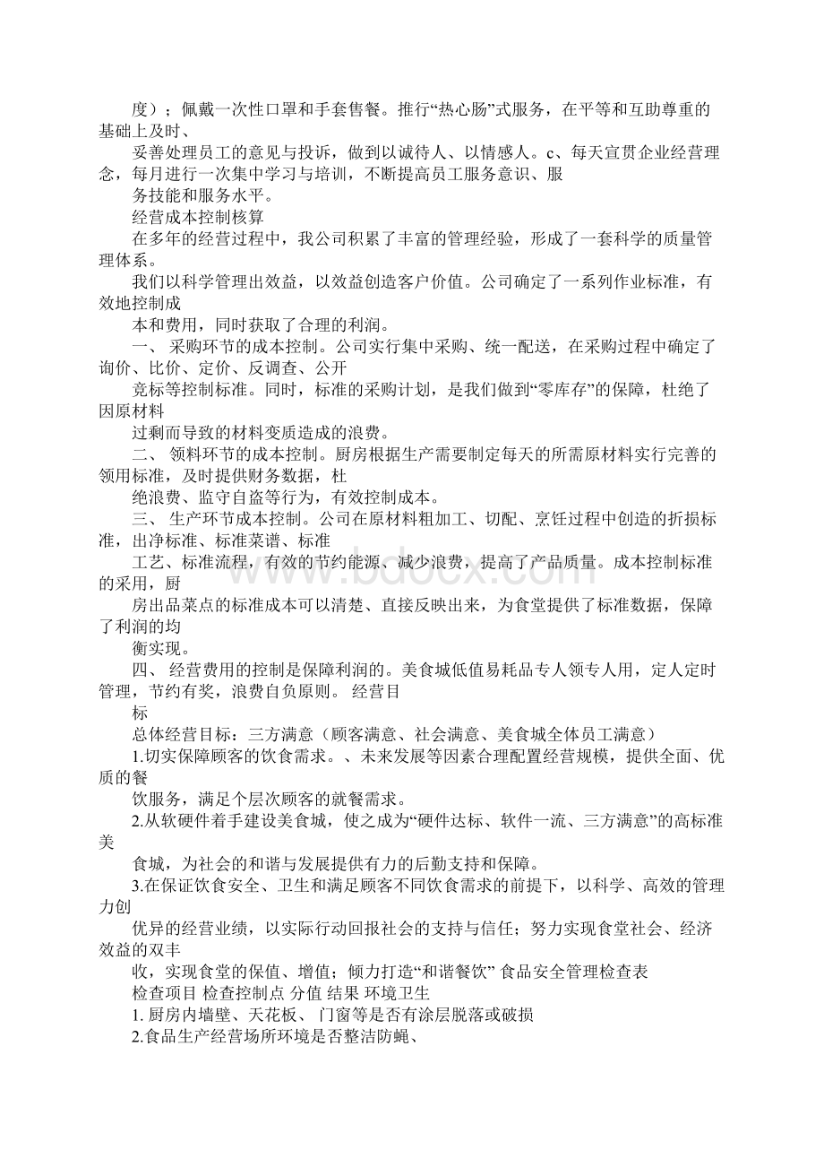 凯里美食城的营销策划书Word文档格式.docx_第3页