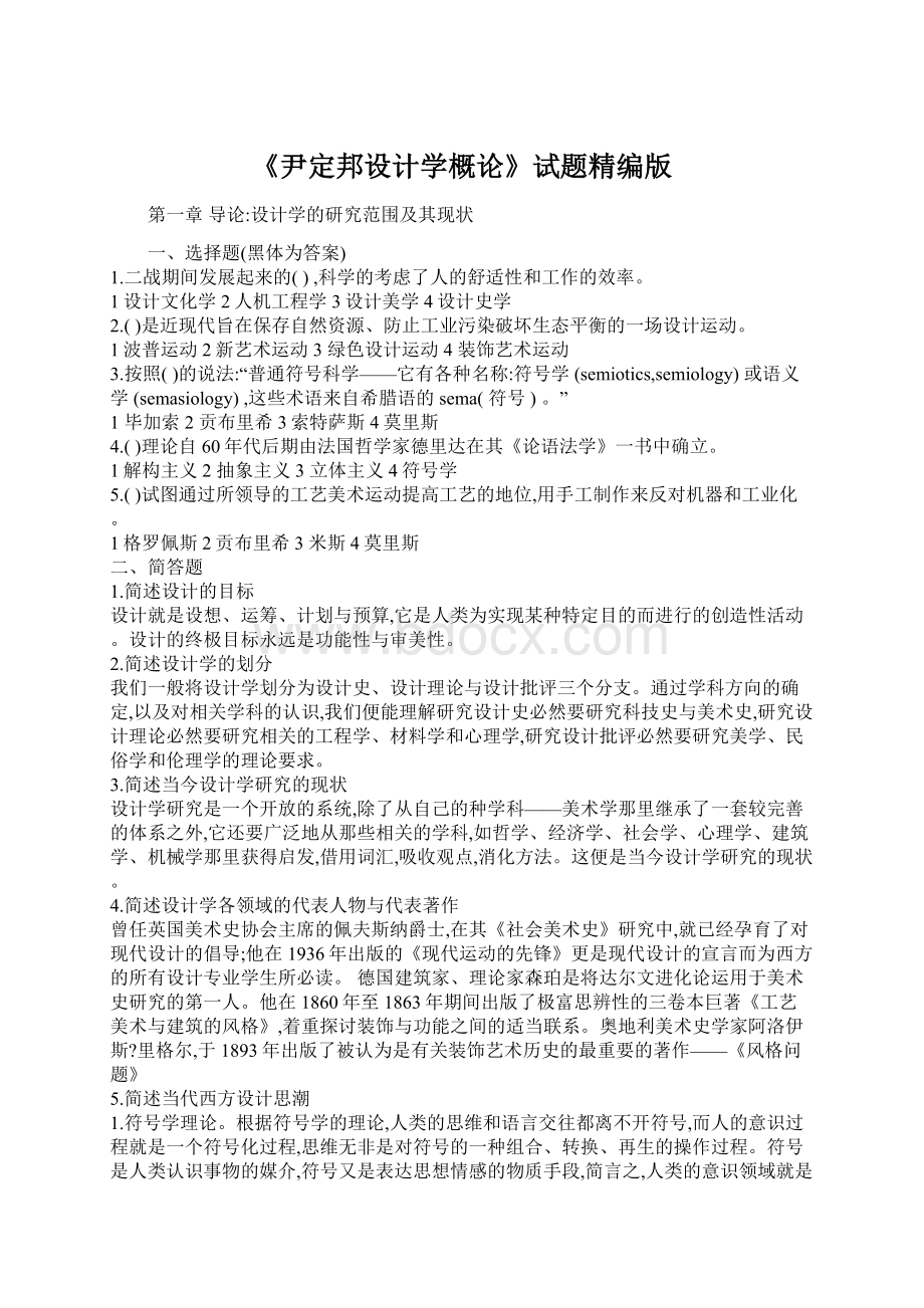 《尹定邦设计学概论》试题精编版.docx_第1页