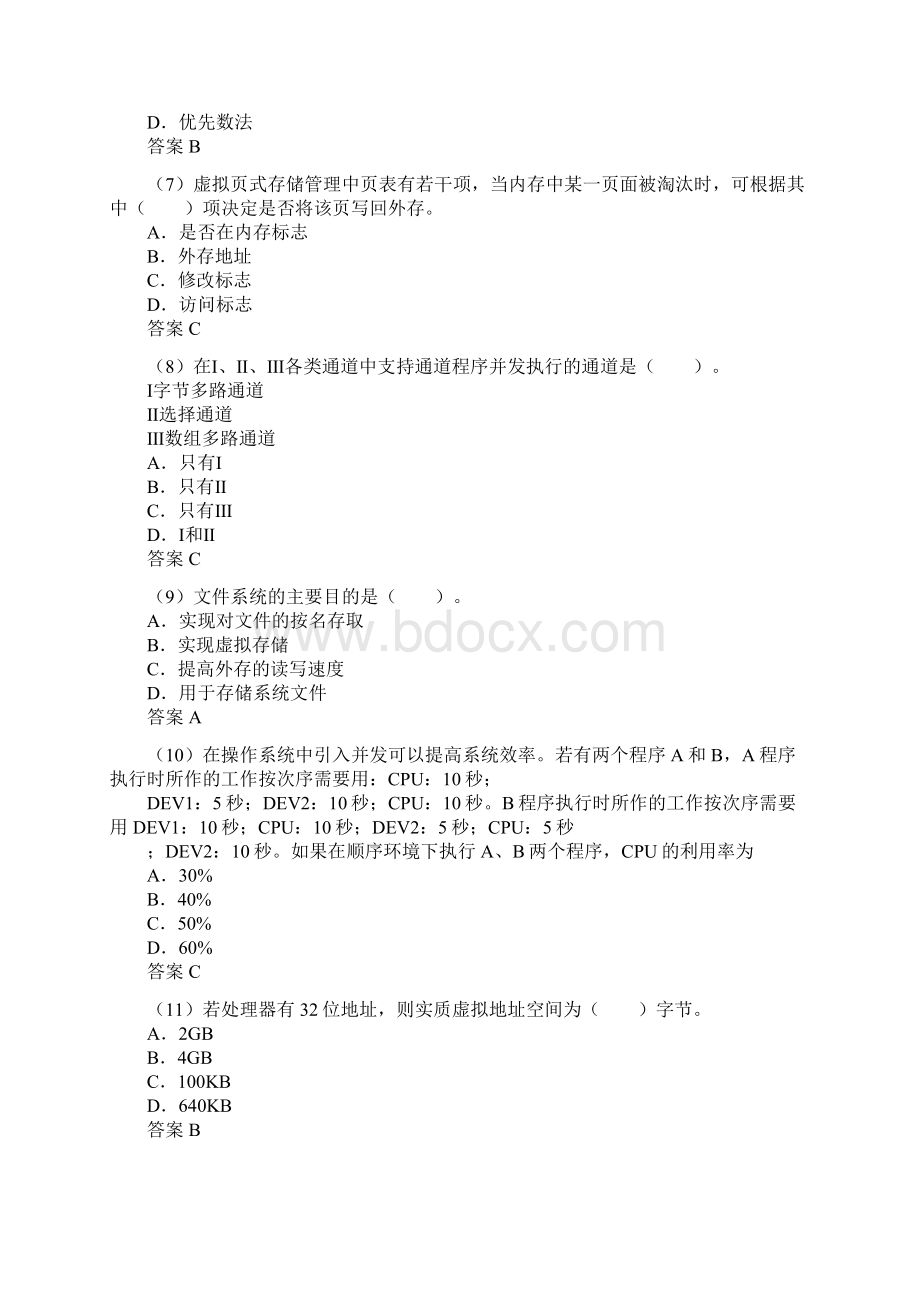 网络技术模拟题三.docx_第2页