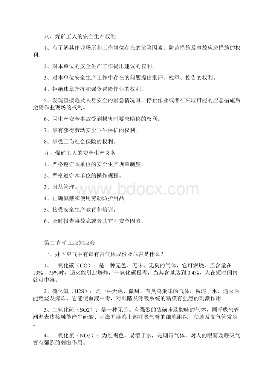 煤矿安全教育培训教材Word下载.docx_第2页