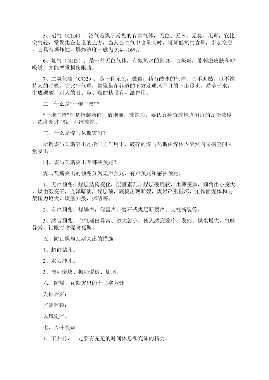 煤矿安全教育培训教材Word下载.docx_第3页