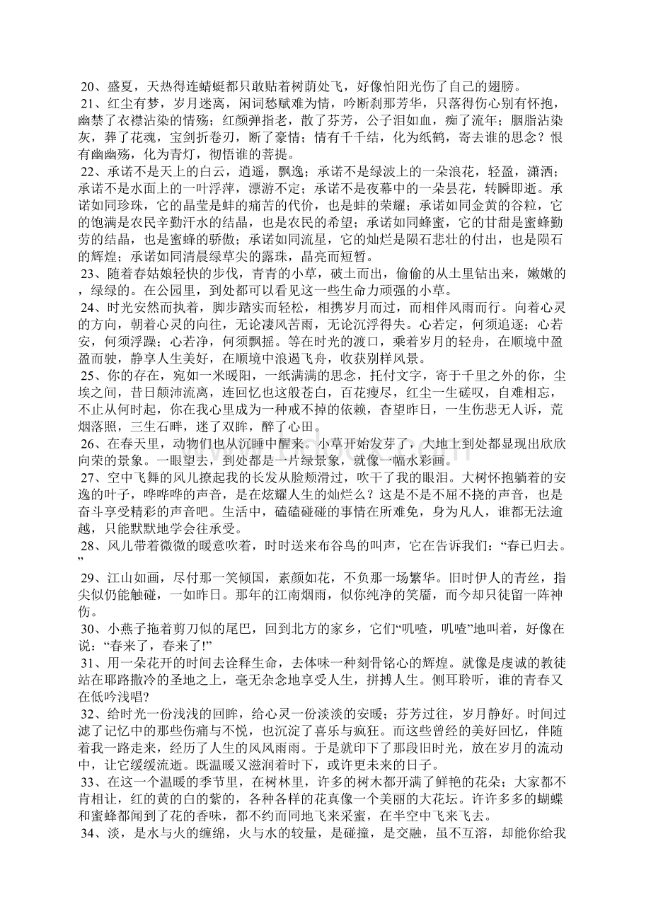 优美句子摘抄合集20XXWord文档下载推荐.docx_第2页