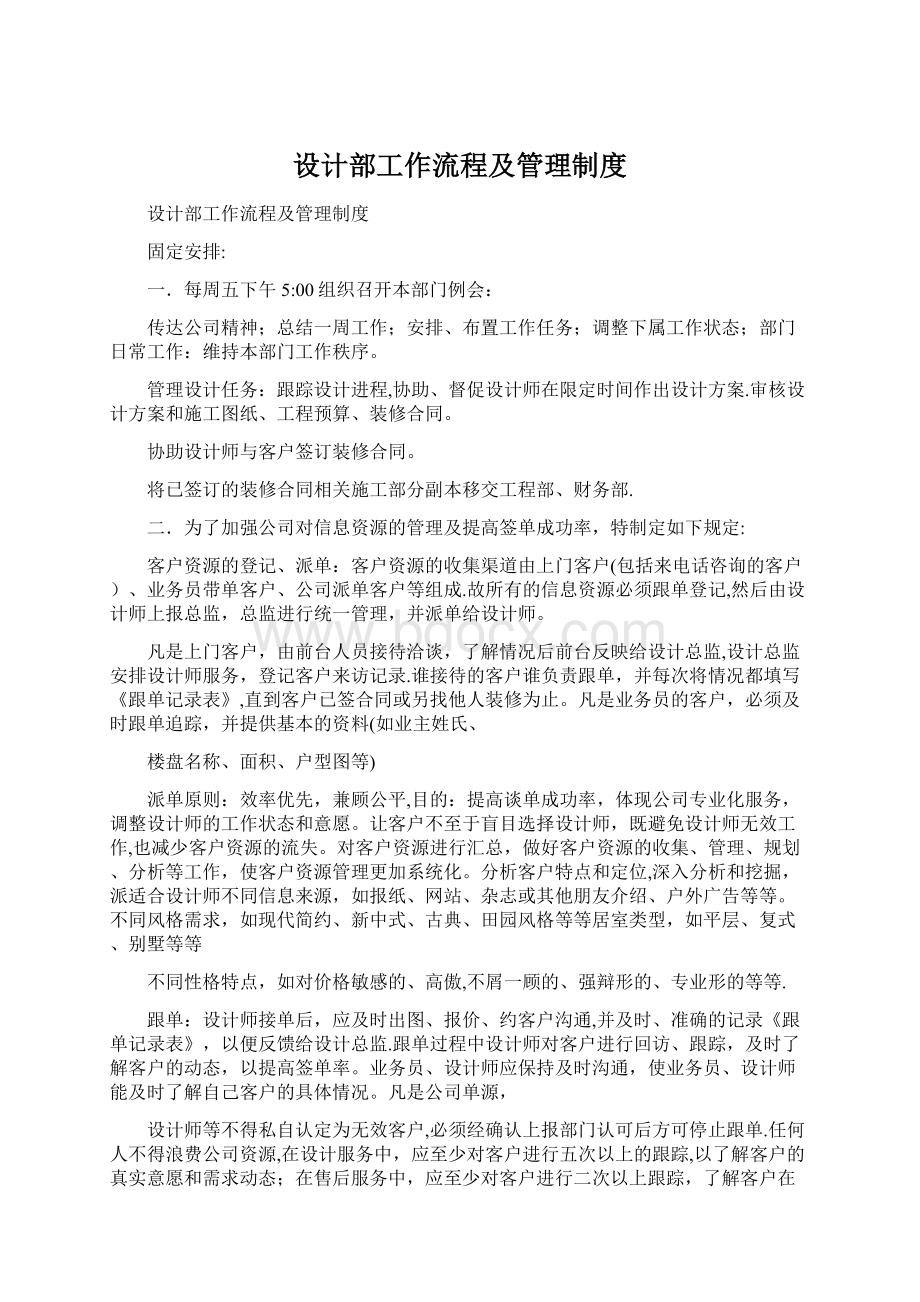 设计部工作流程及管理制度文档格式.docx_第1页