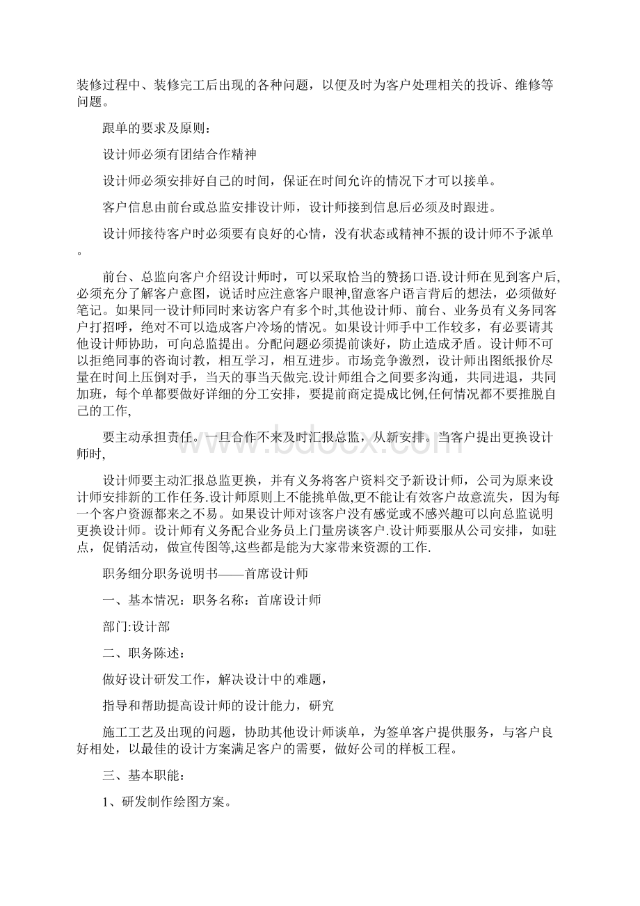 设计部工作流程及管理制度文档格式.docx_第2页