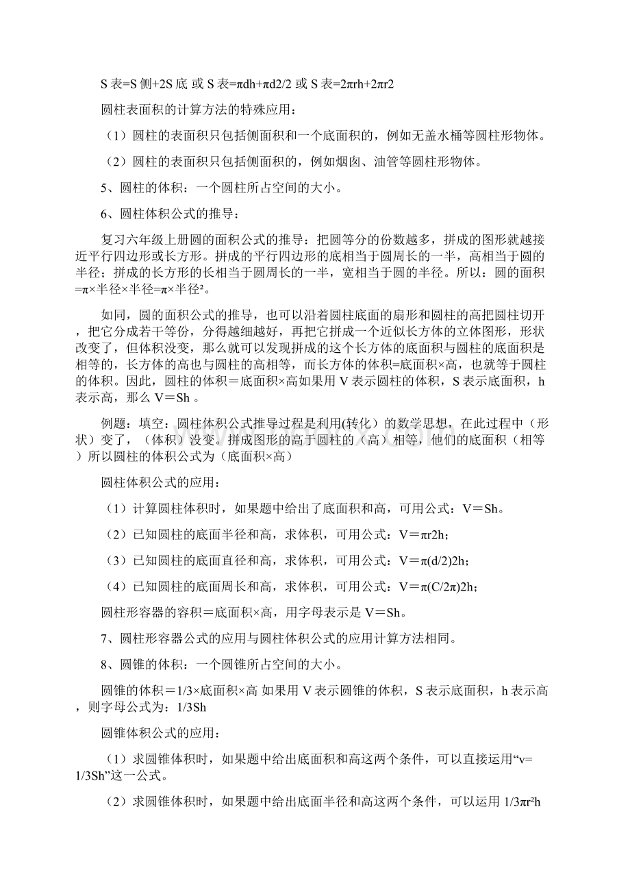 北师大版六年级数学下册知识点归纳总结.docx_第2页