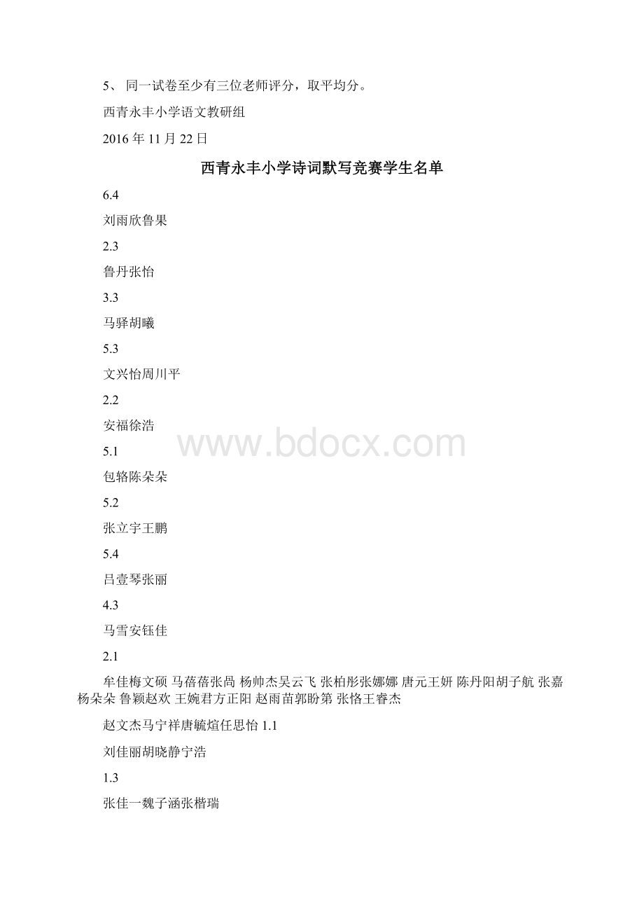 古诗词默写比赛方案Word格式.docx_第2页