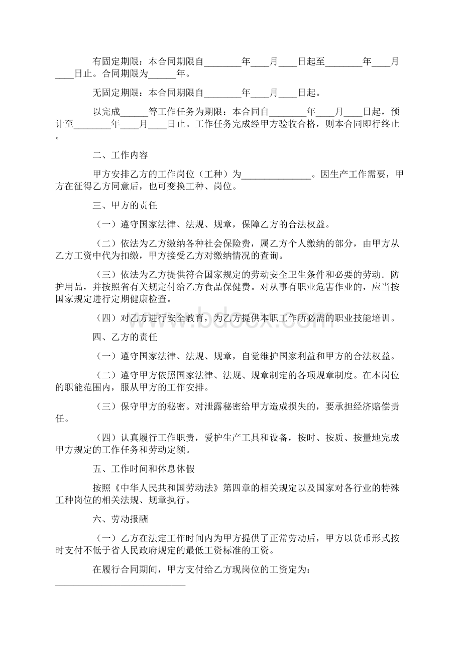 云南省劳动合同Word格式.docx_第3页