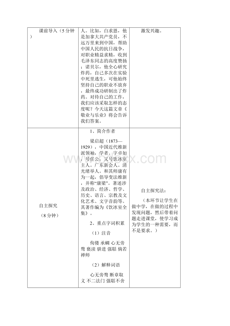 新人教版部编本九年级上册语文《敬业与乐业》优秀教案.docx_第3页