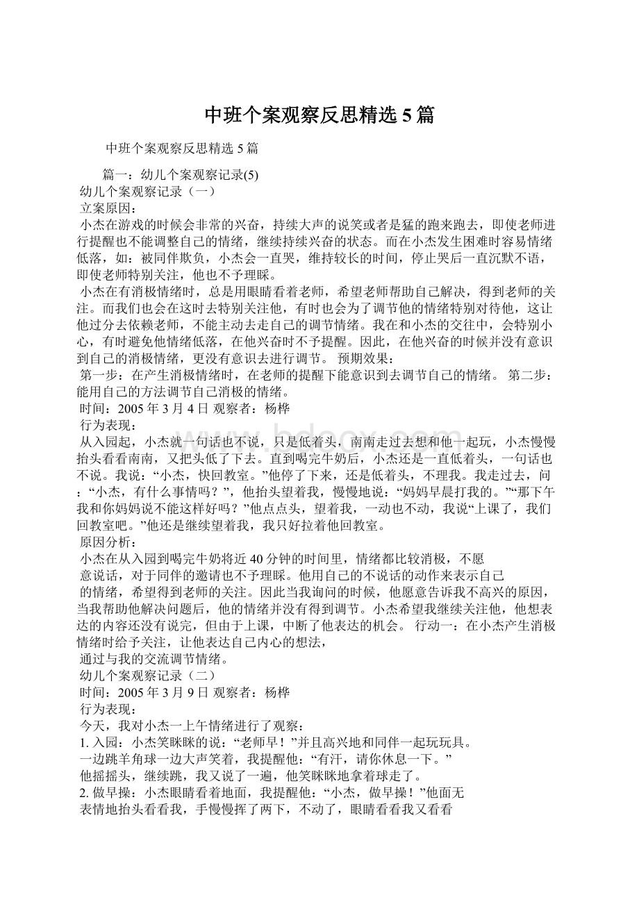 中班个案观察反思精选5篇.docx_第1页