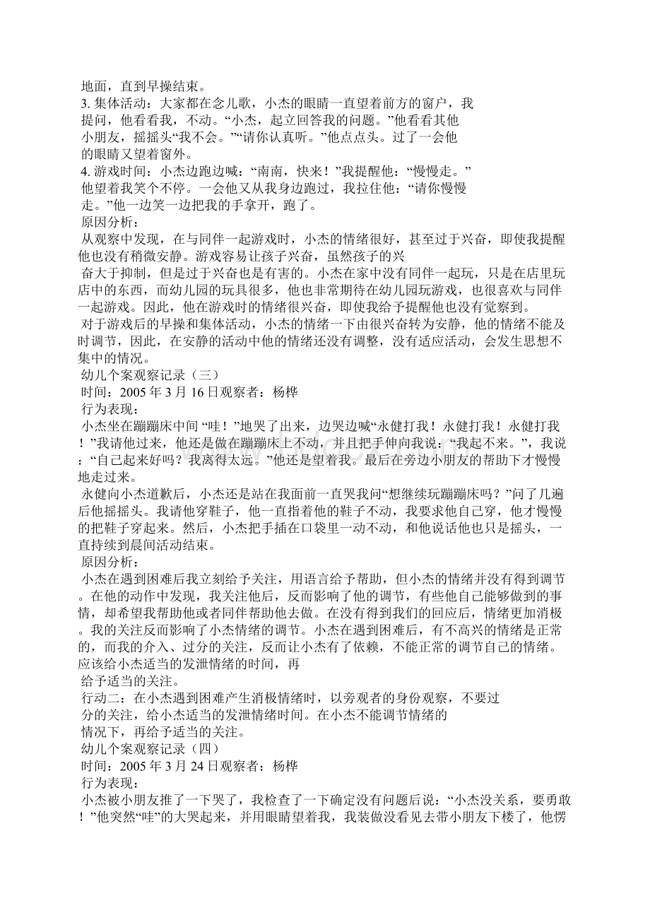 中班个案观察反思精选5篇.docx_第2页