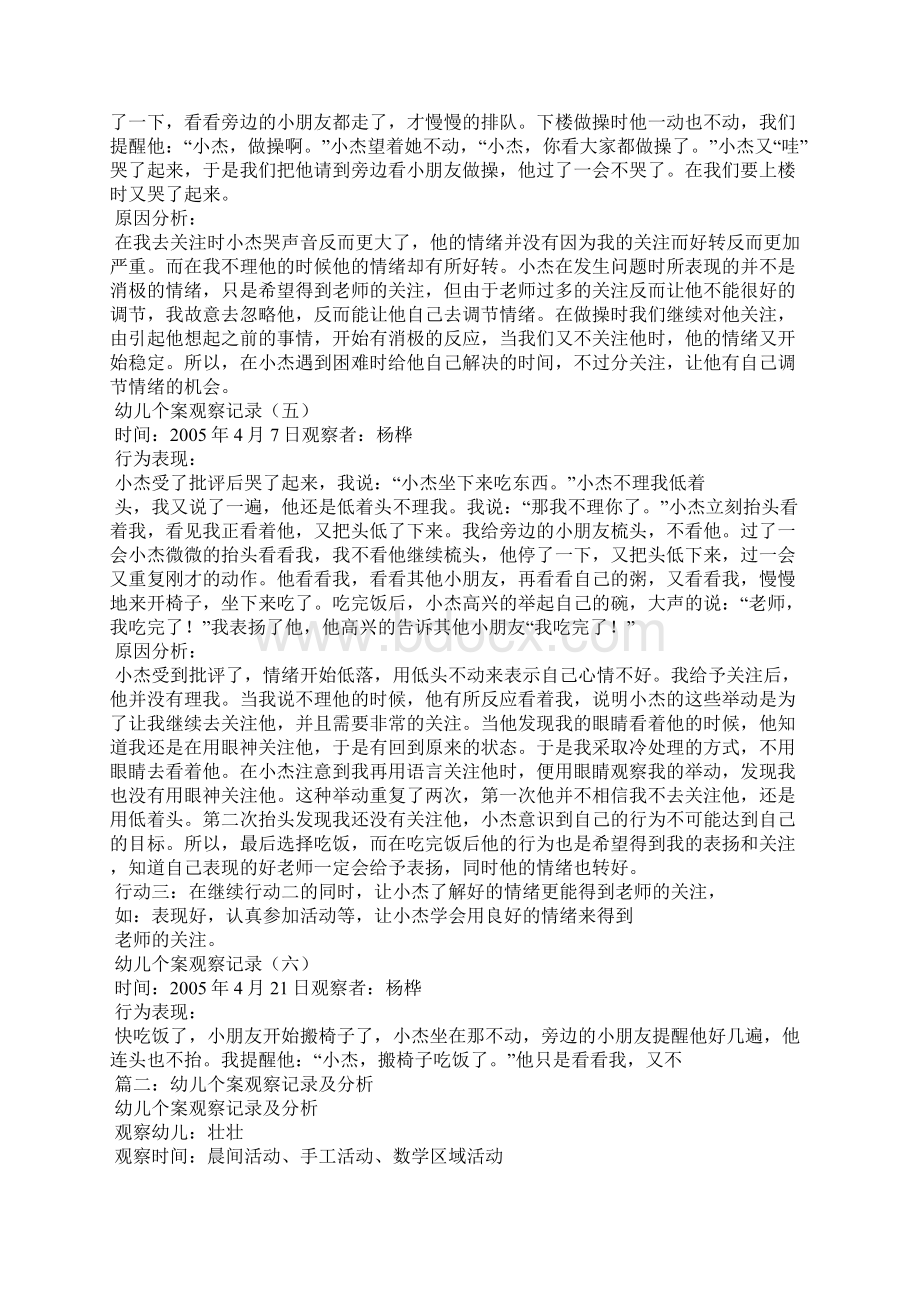 中班个案观察反思精选5篇.docx_第3页