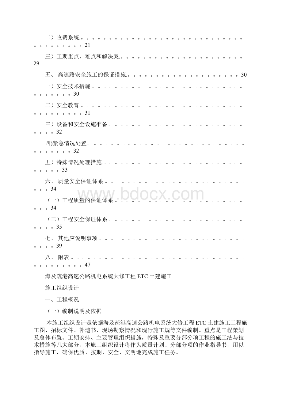 高速公路机电系统大修工程收费站施工组织设计及对策.docx_第3页