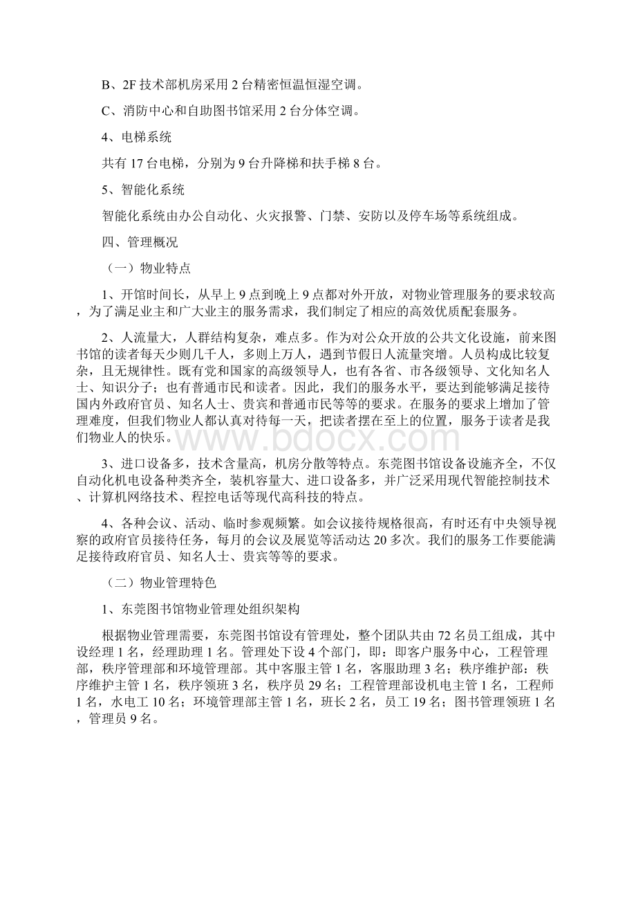 东莞图书馆创市优汇报材料Word格式.docx_第3页