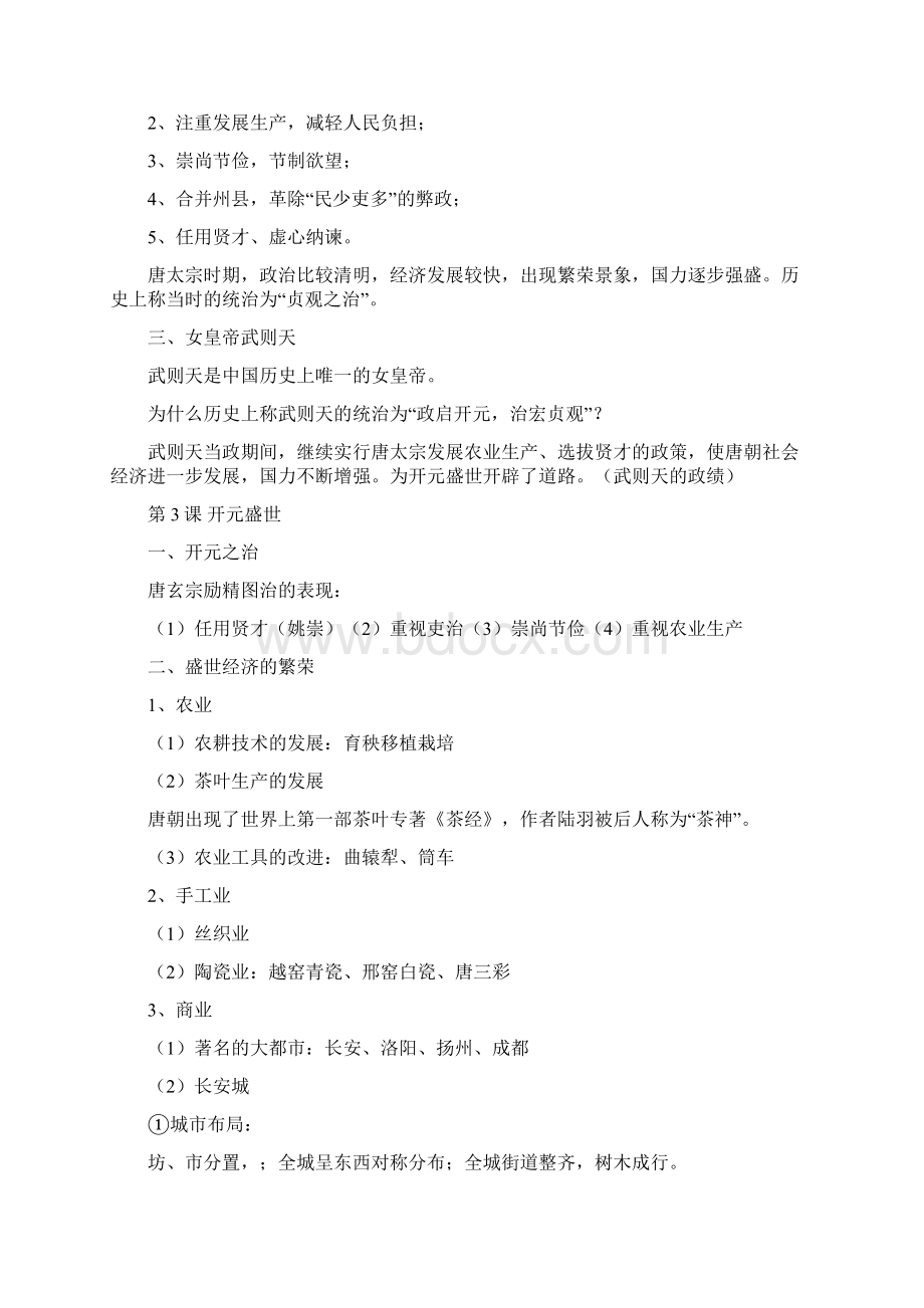 七年级历史下册复习提纲全套人教版Word格式.docx_第2页