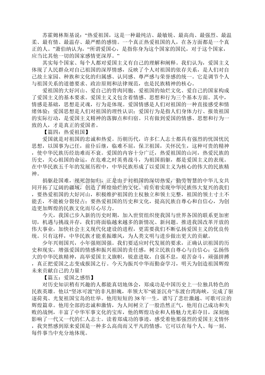 小字生爱国主题作文Word格式文档下载.docx_第2页