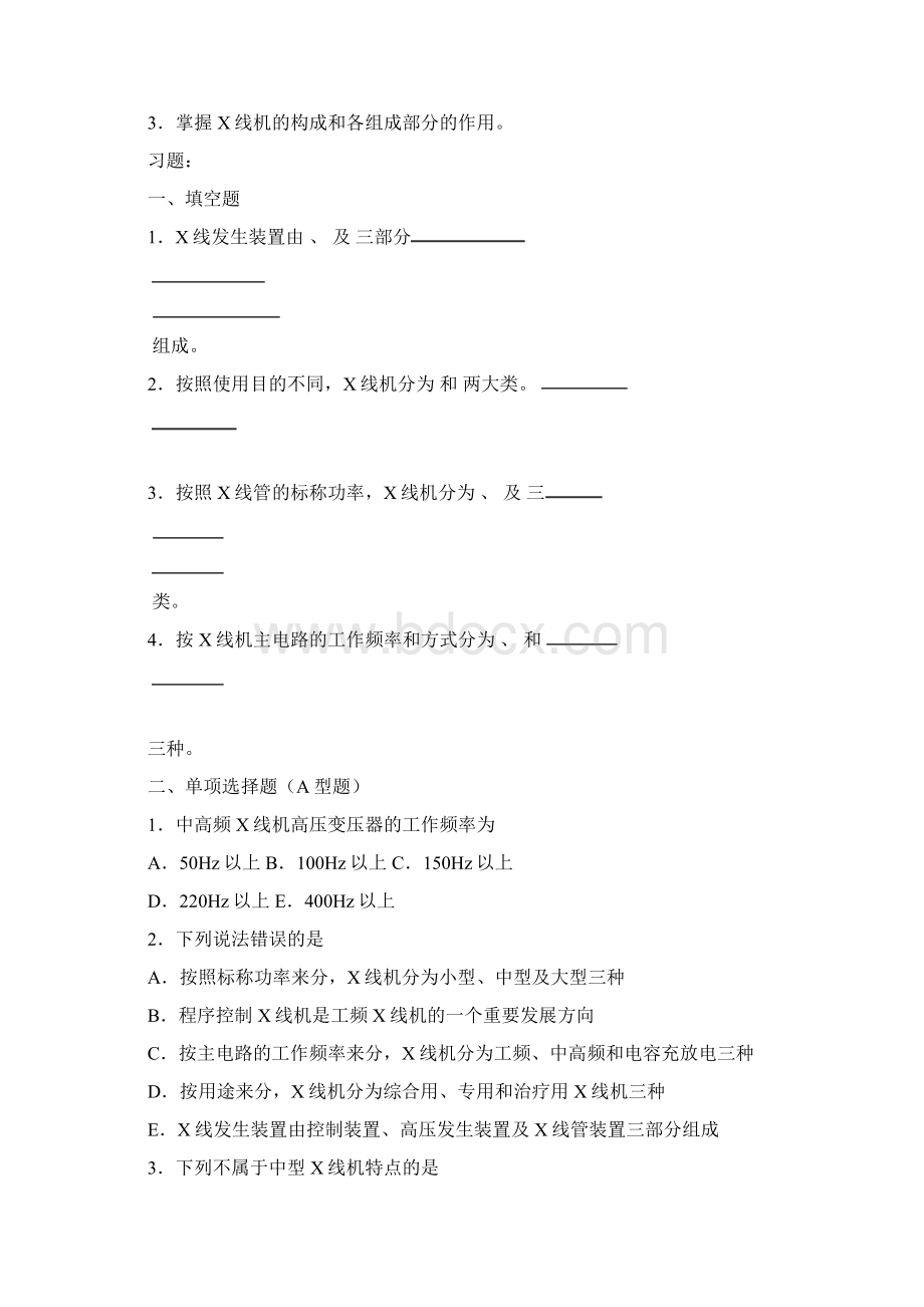 第一章 医学影像设备学概论.docx_第2页