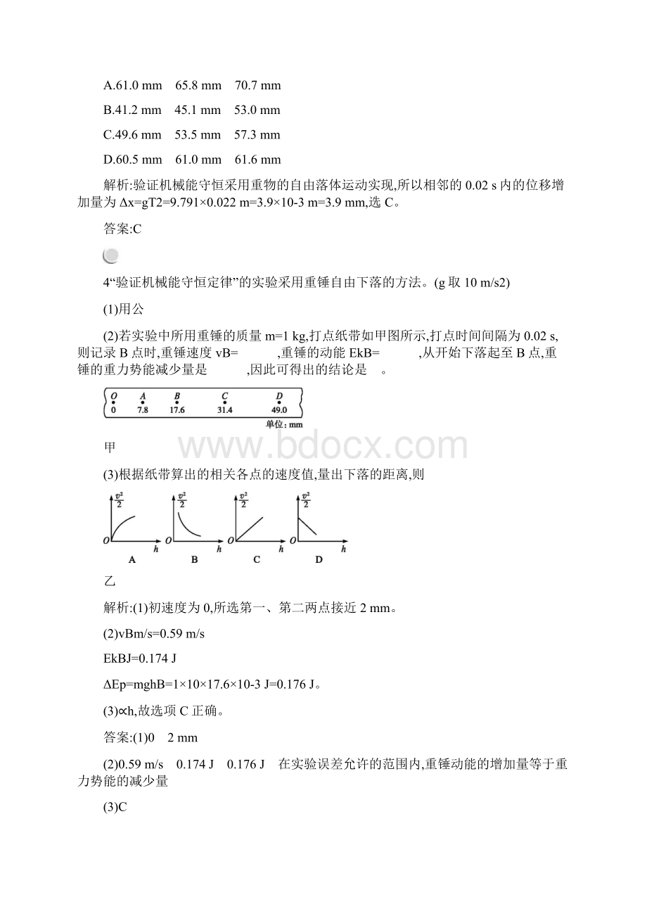 配套K12高中物理人教版必修2习题79实验验证机械能守恒定律Word文件下载.docx_第2页