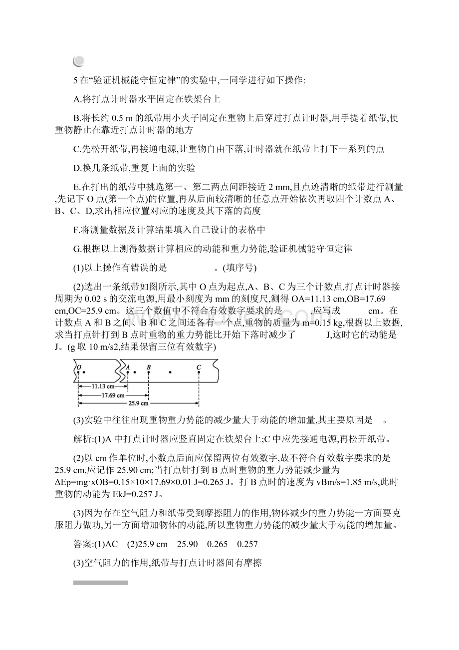 配套K12高中物理人教版必修2习题79实验验证机械能守恒定律.docx_第3页