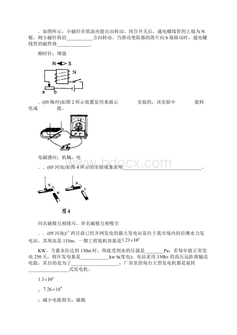 电磁学部分.docx_第3页