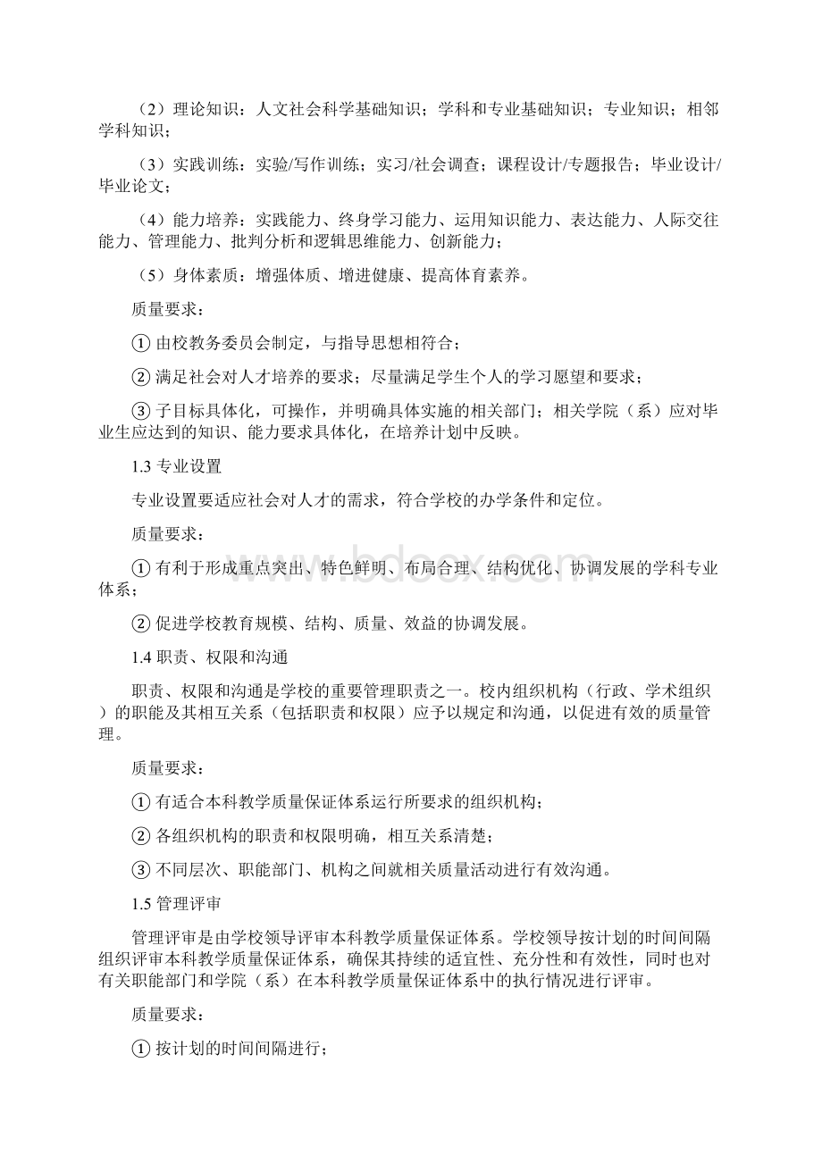 同济大学教学质量保障体系.docx_第2页