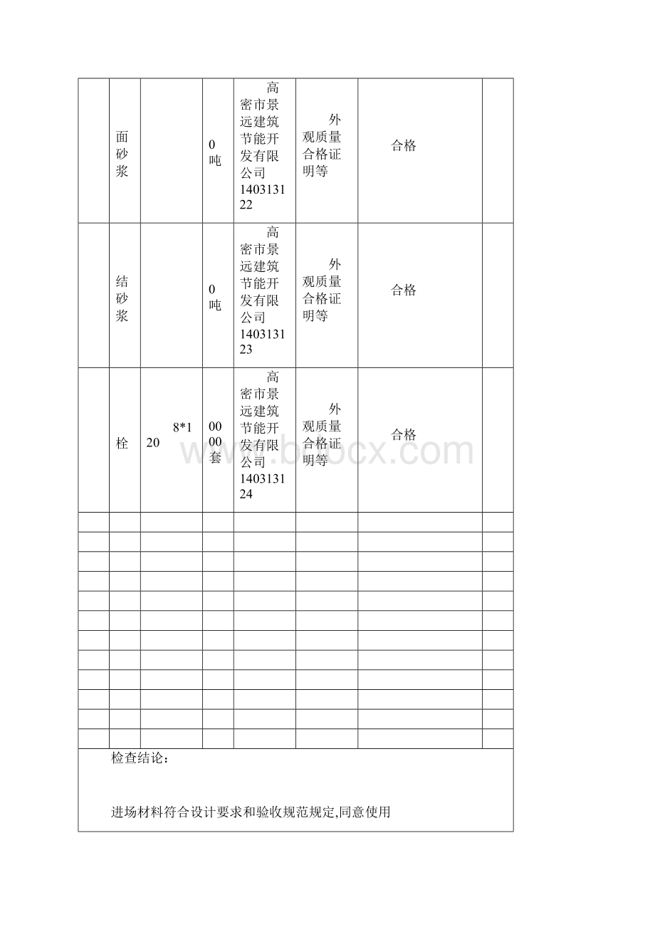 恒基节能资料.docx_第3页