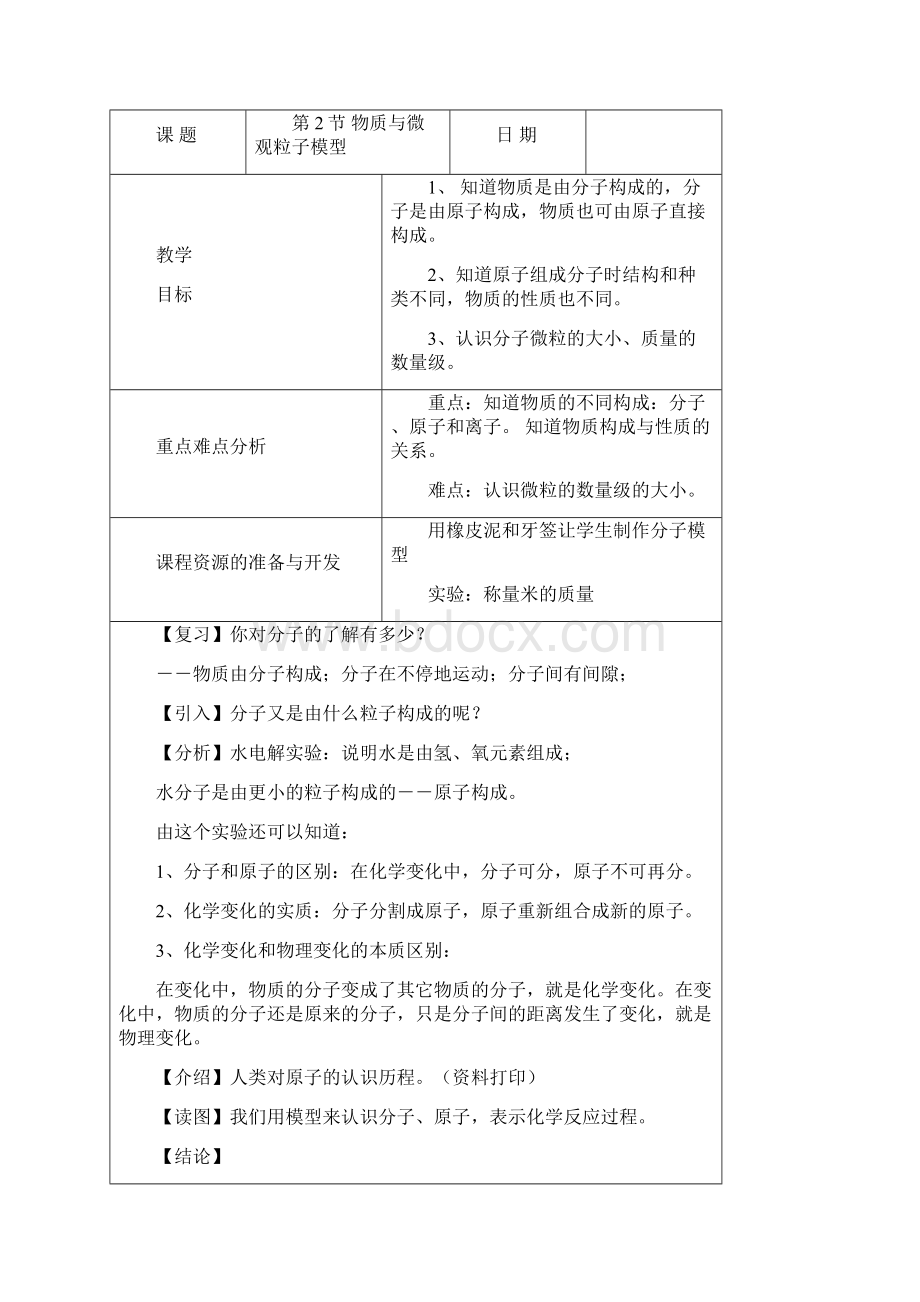 最新浙教版八年级科学下册全册教案docWord文档格式.docx_第3页