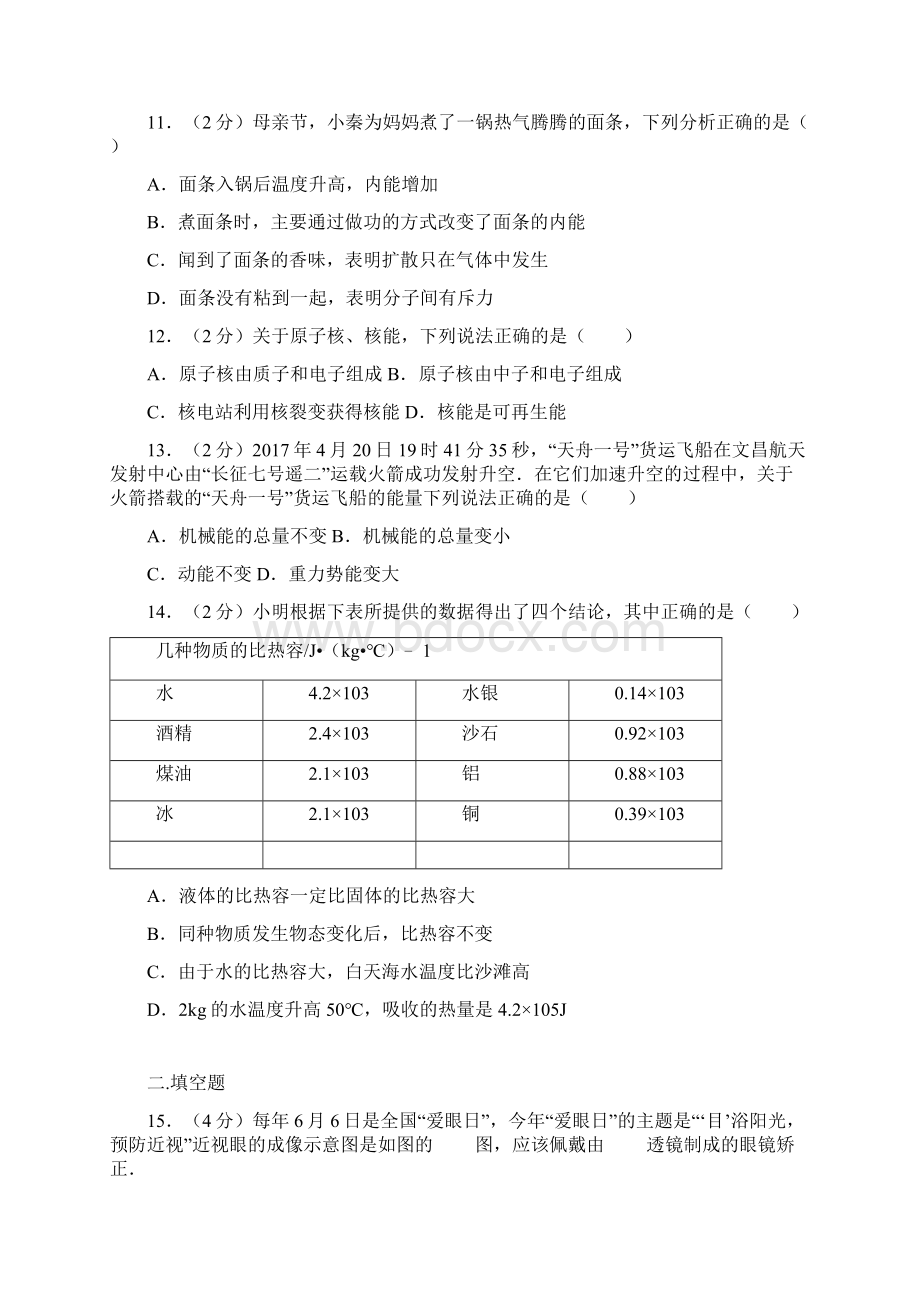 四川省成都中考物理试题含答案解析.docx_第3页