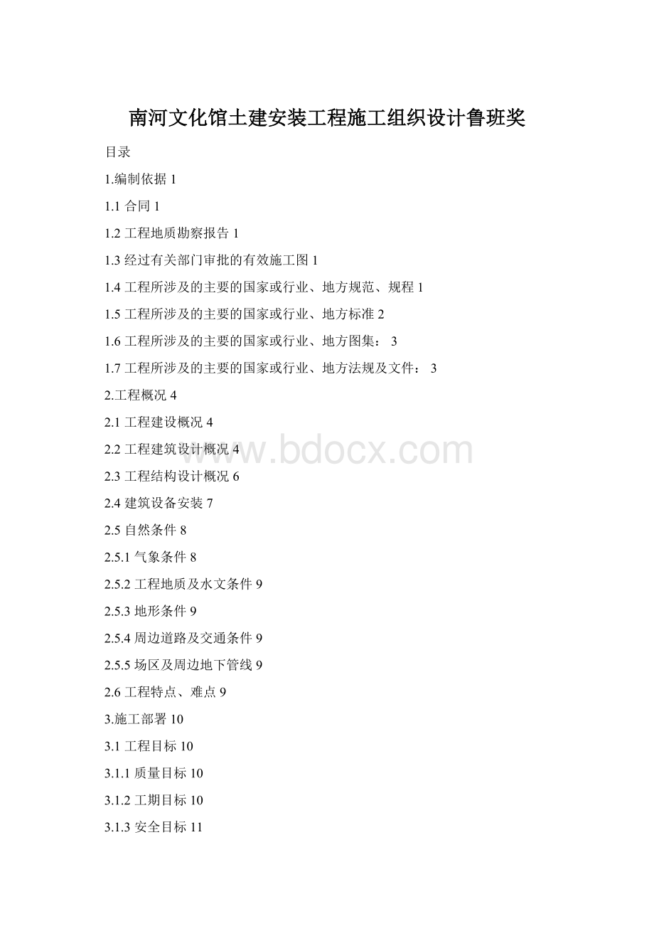 南河文化馆土建安装工程施工组织设计鲁班奖Word文件下载.docx