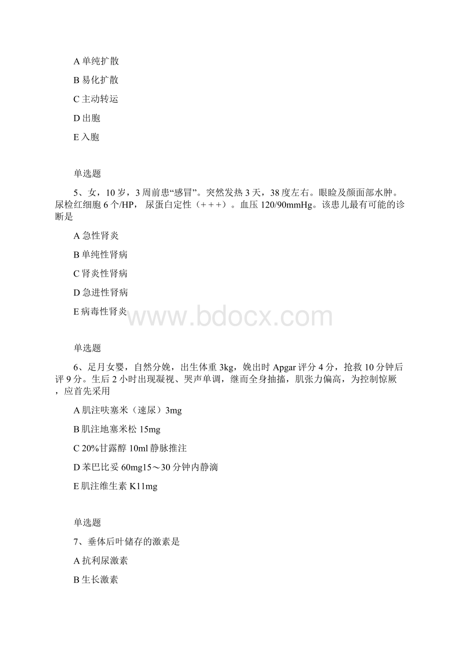 相关临床执业医师试题练习Ⅲ.docx_第2页