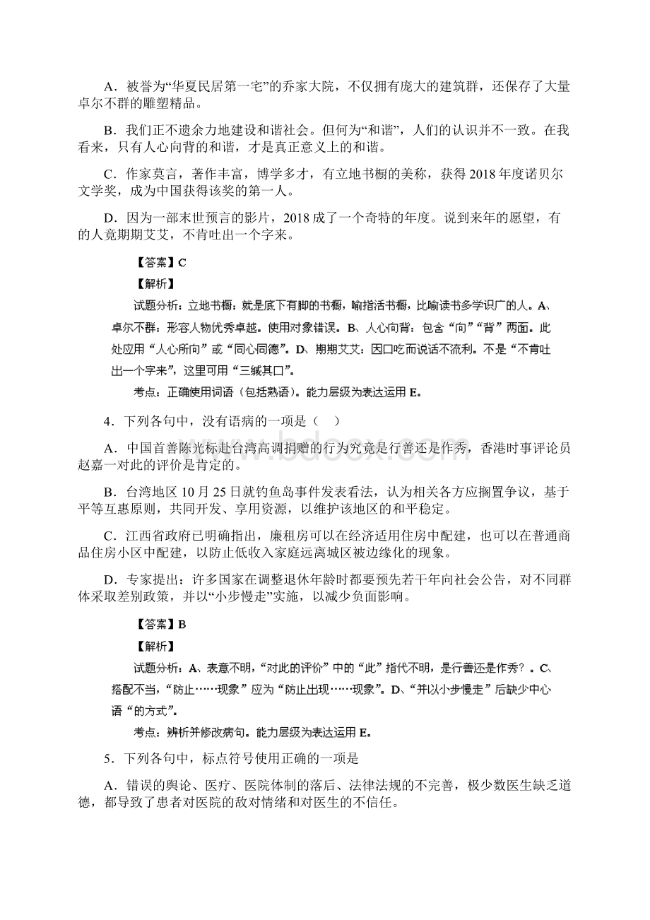 届高三语文第三次考试试题Word格式.docx_第2页