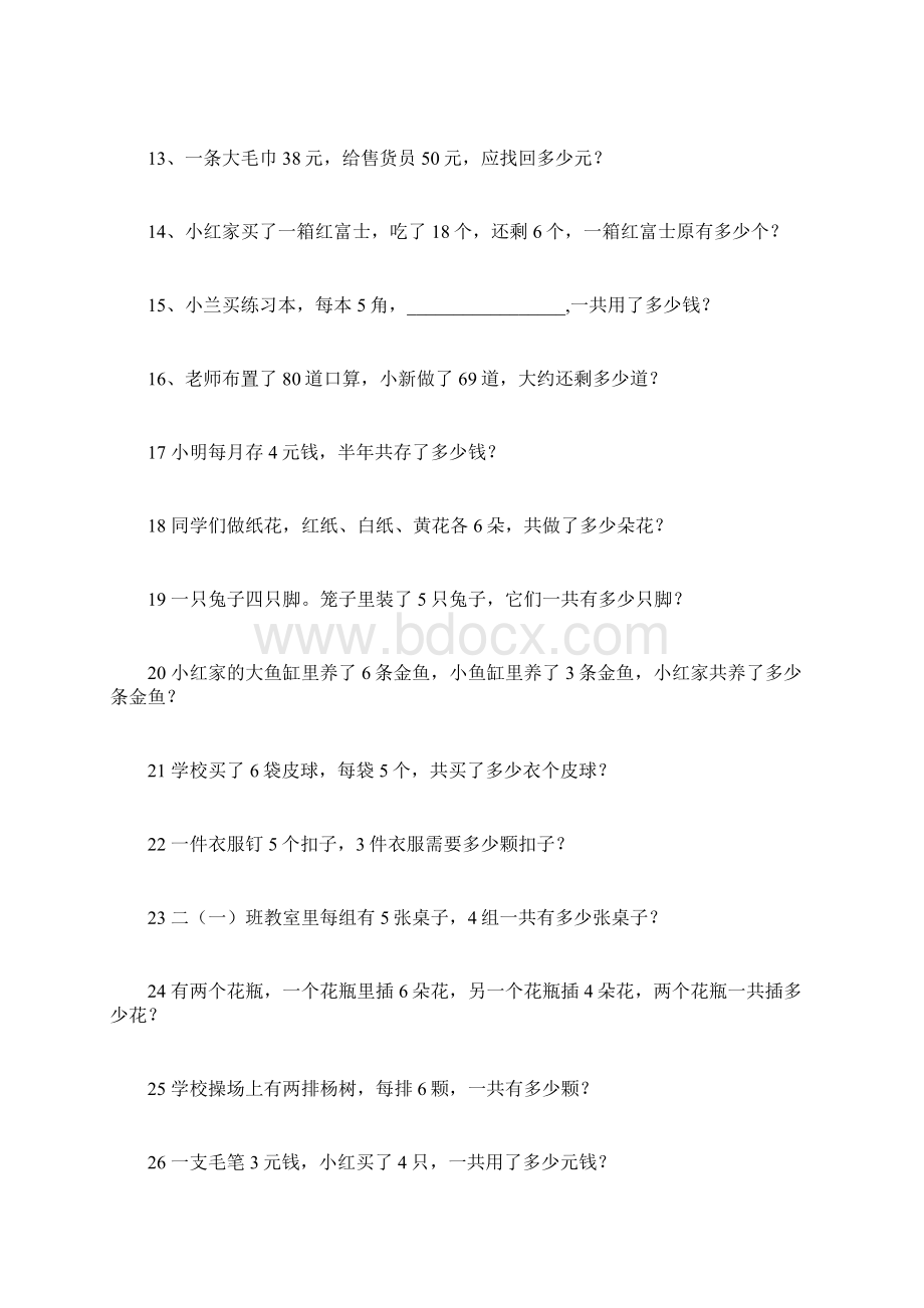 小学二年级上册数学应用题总复习练习题.docx_第2页