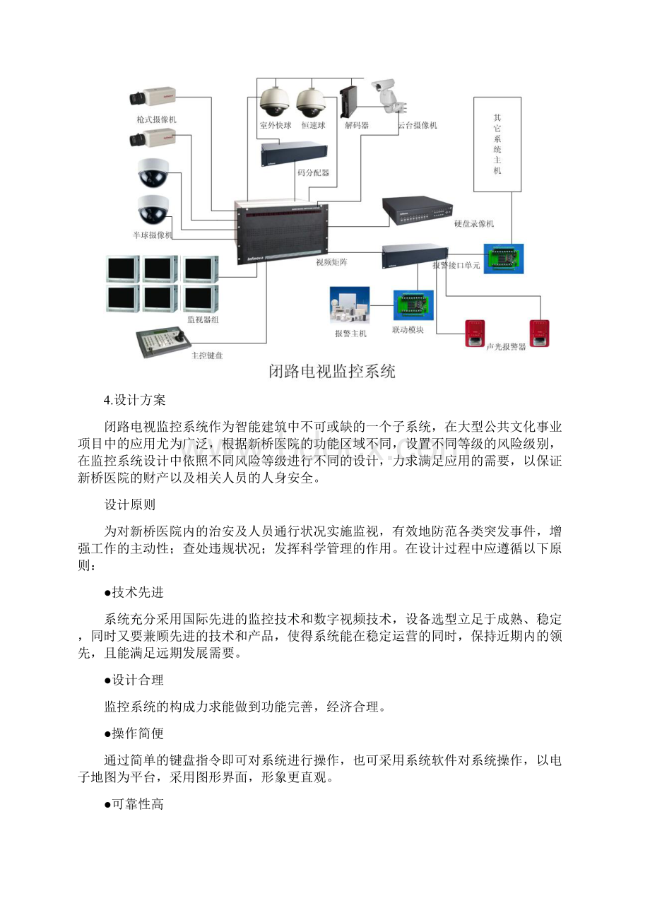 电视监控系统.docx_第3页