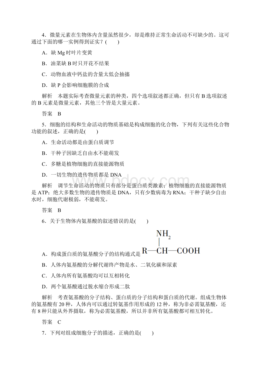 名师一号学年高中生物 单元测评 第2章 组成细胞的分子 新人教版必修1文档格式.docx_第3页