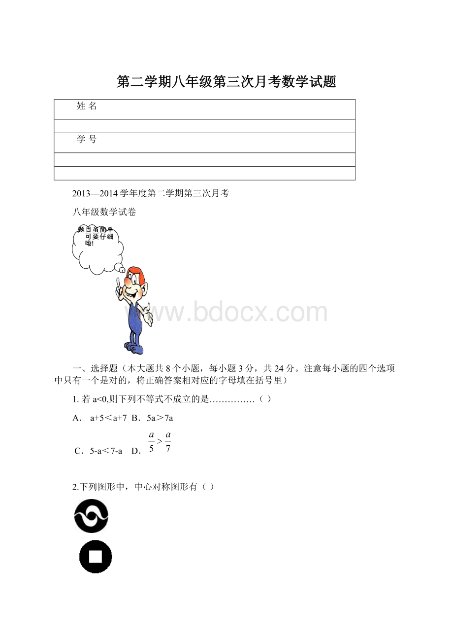 第二学期八年级第三次月考数学试题.docx_第1页