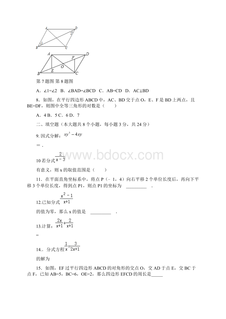 第二学期八年级第三次月考数学试题.docx_第3页