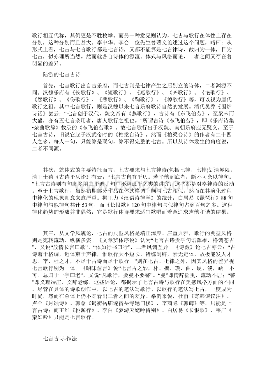 律诗基本知识Word格式.docx_第3页