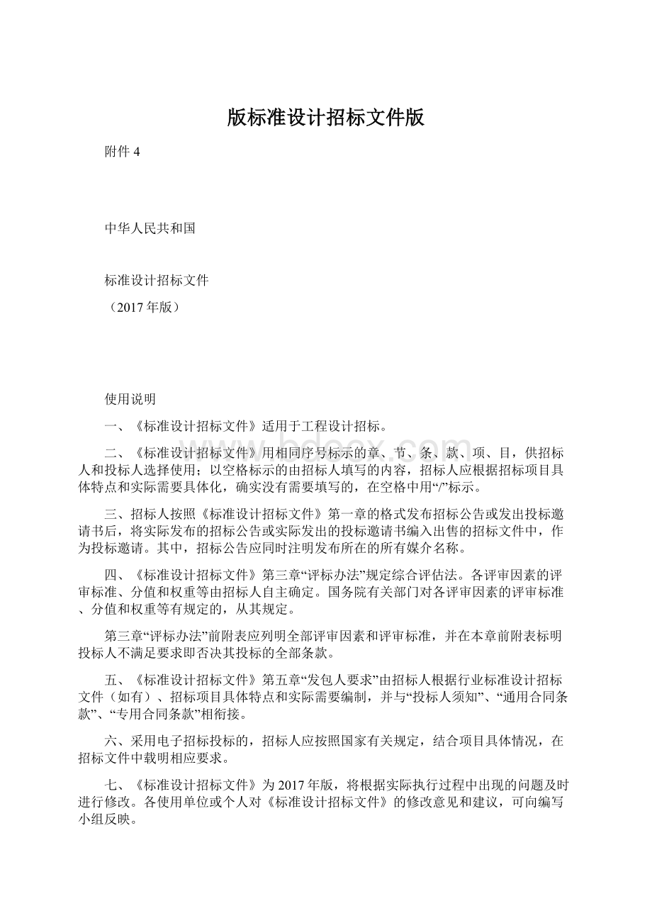 版标准设计招标文件版.docx