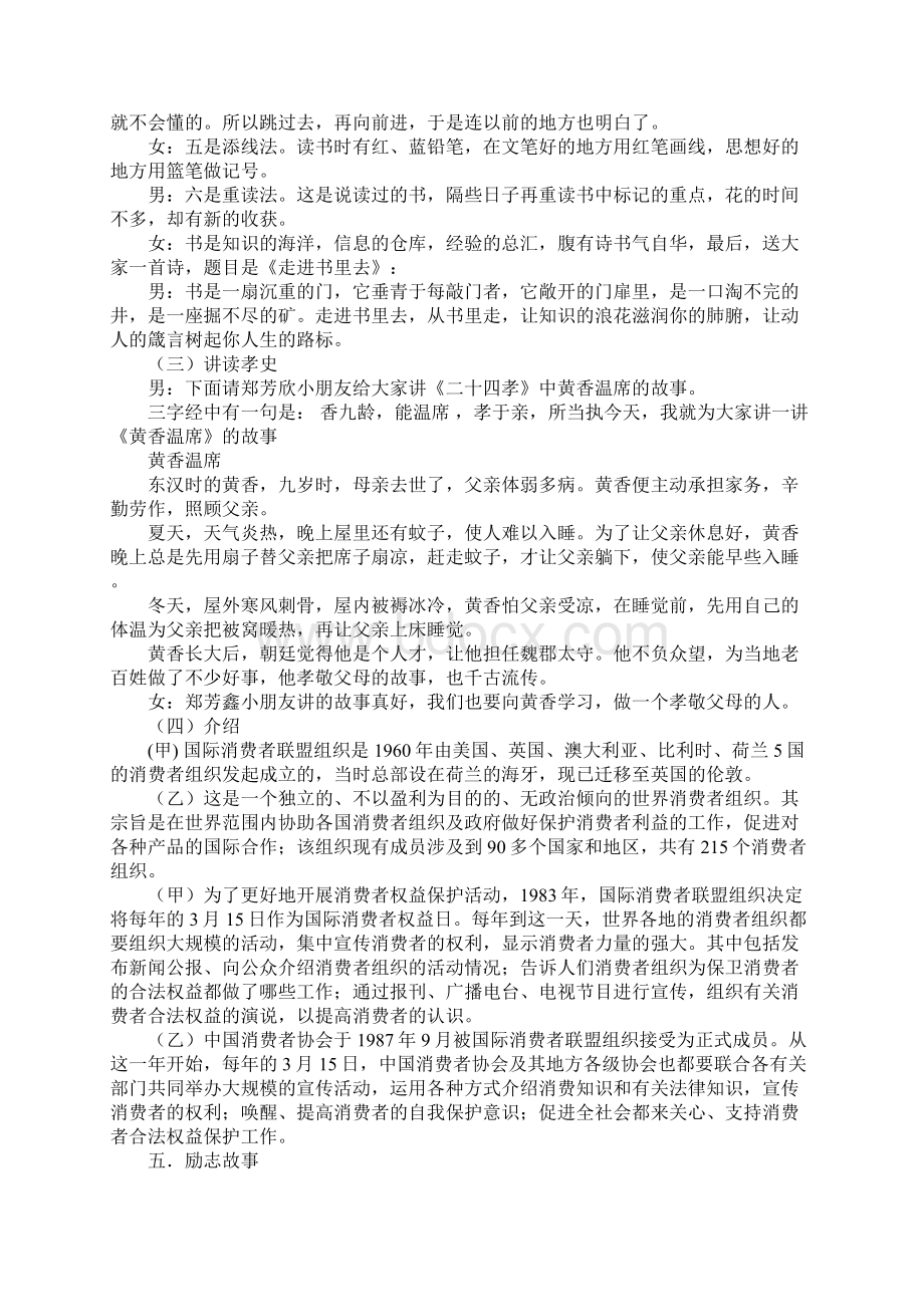 三年级红领巾广播稿4篇文档格式.docx_第2页