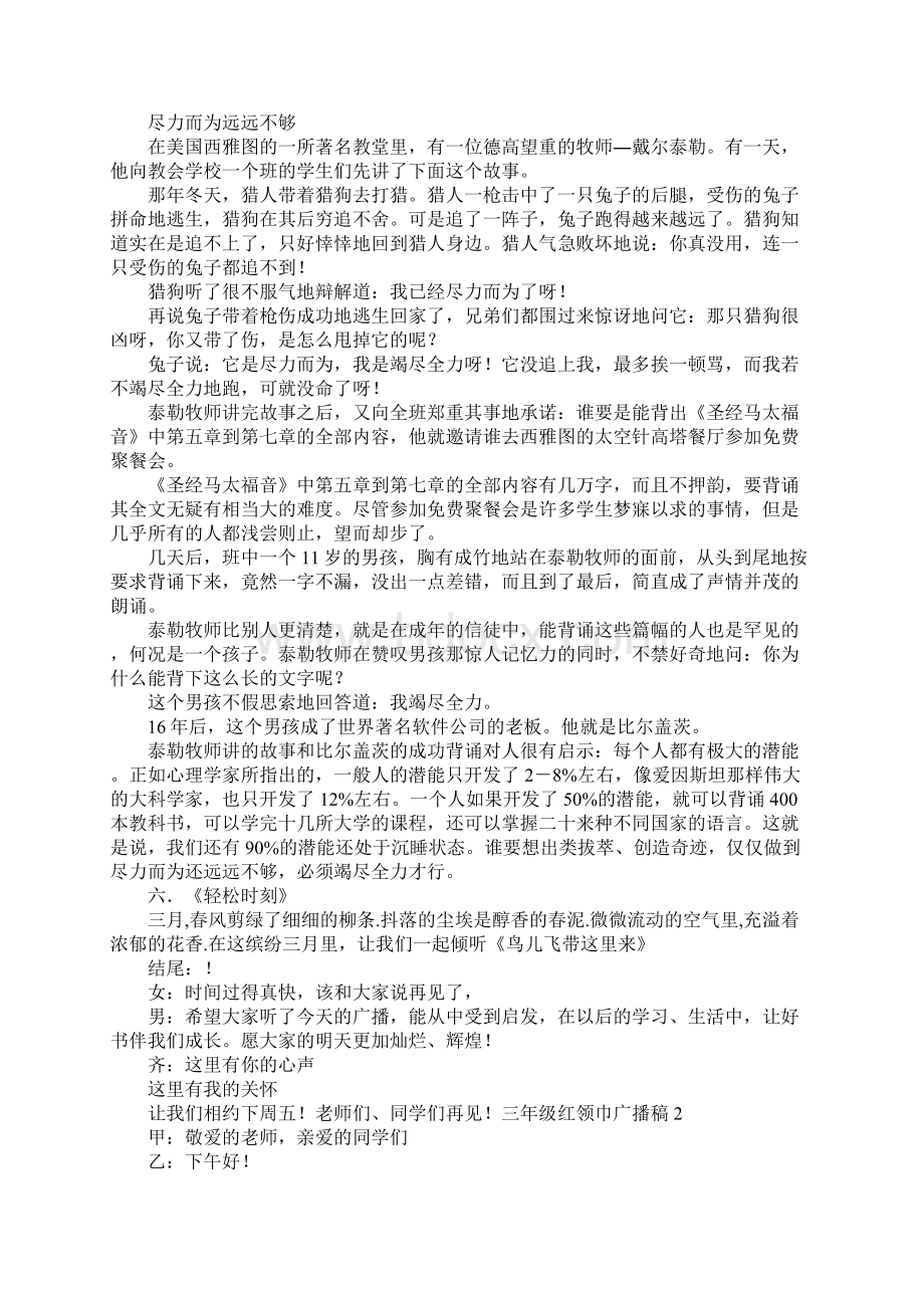 三年级红领巾广播稿4篇文档格式.docx_第3页