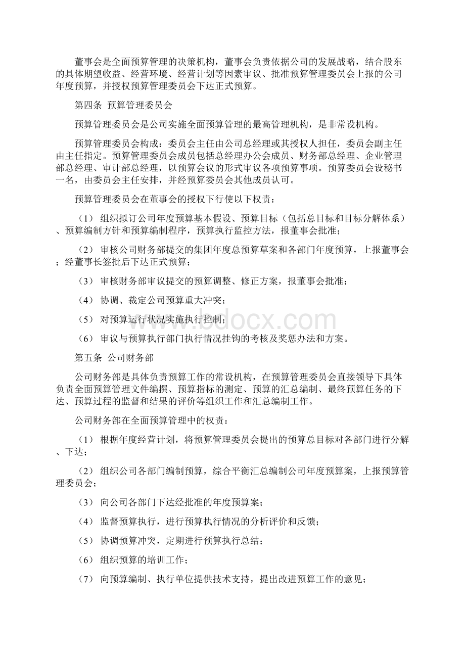 财务预决算管理制度参考件Word文档下载推荐.docx_第2页