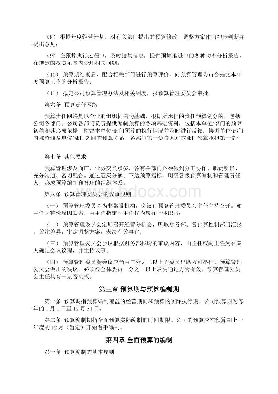 财务预决算管理制度参考件Word文档下载推荐.docx_第3页