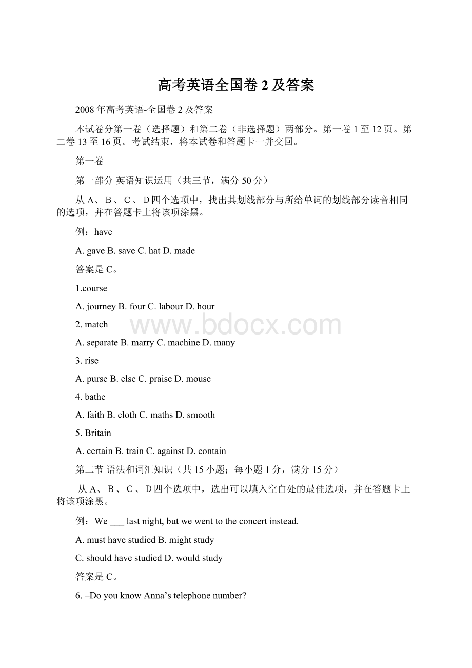 高考英语全国卷2及答案.docx