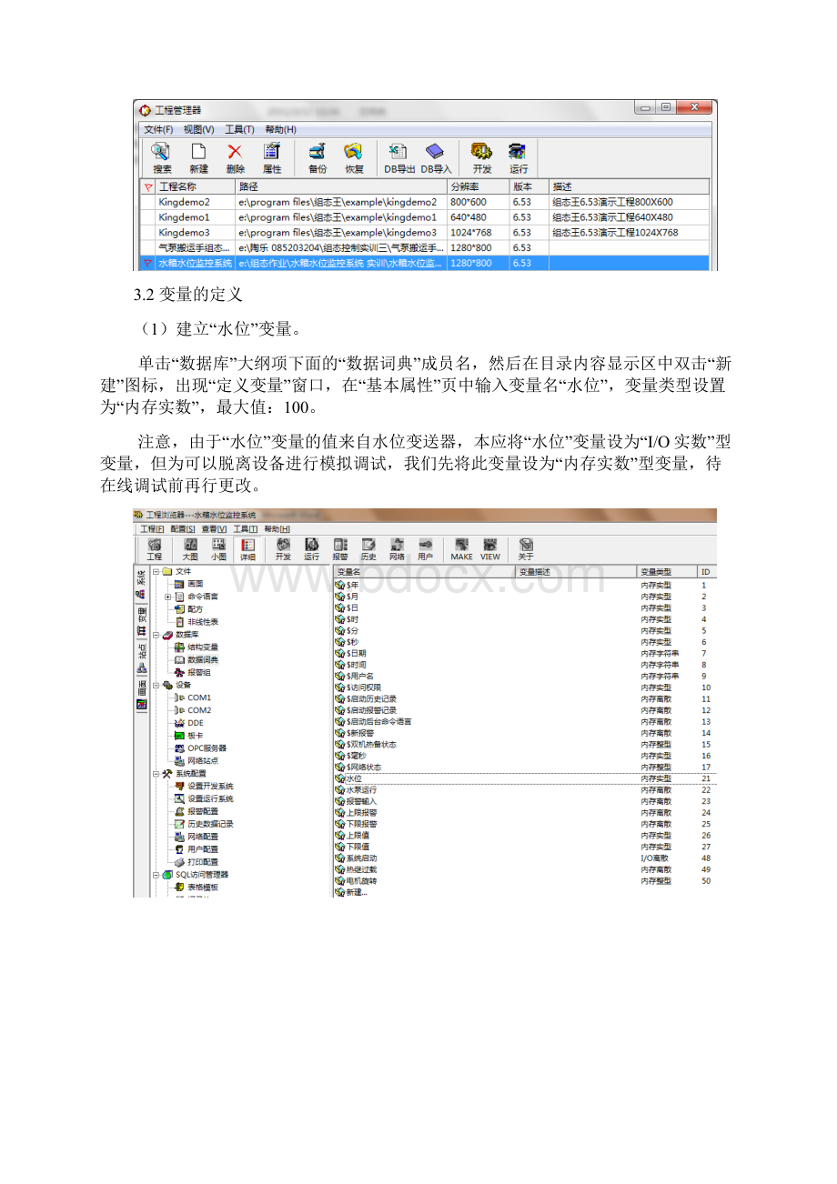 水箱水位监控系统课程设计Word文档下载推荐.docx_第3页