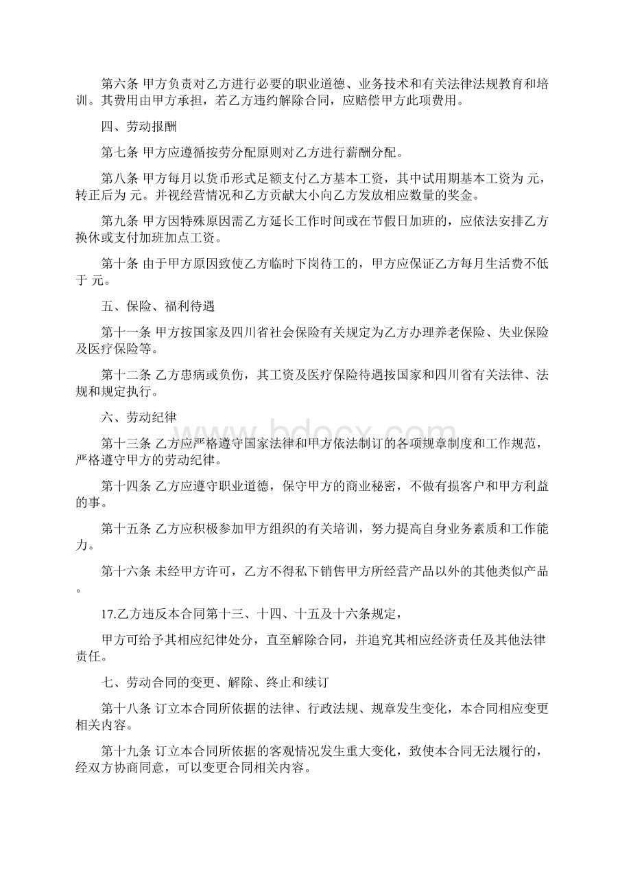 劳动劳务合同WR.docx_第2页