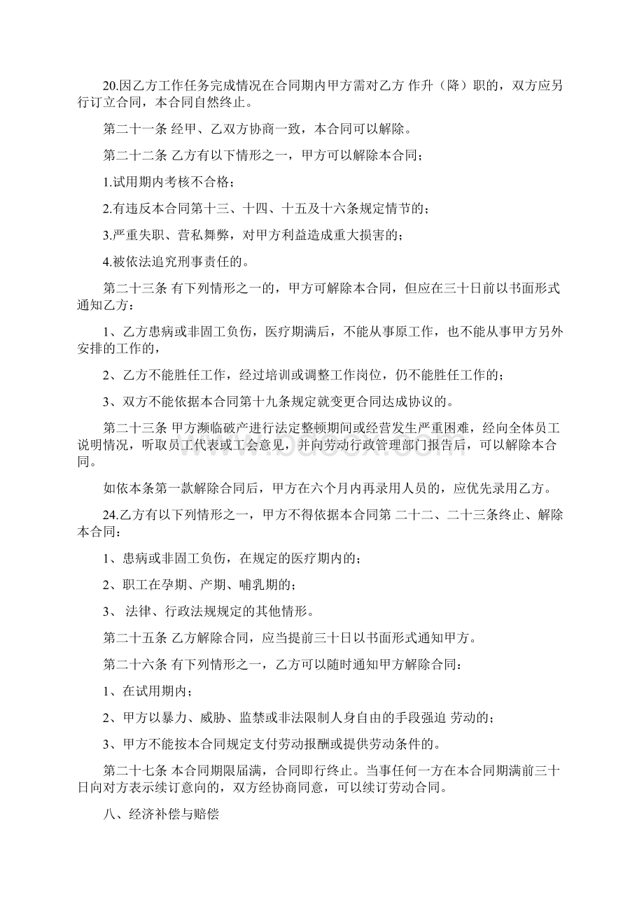 劳动劳务合同WR.docx_第3页