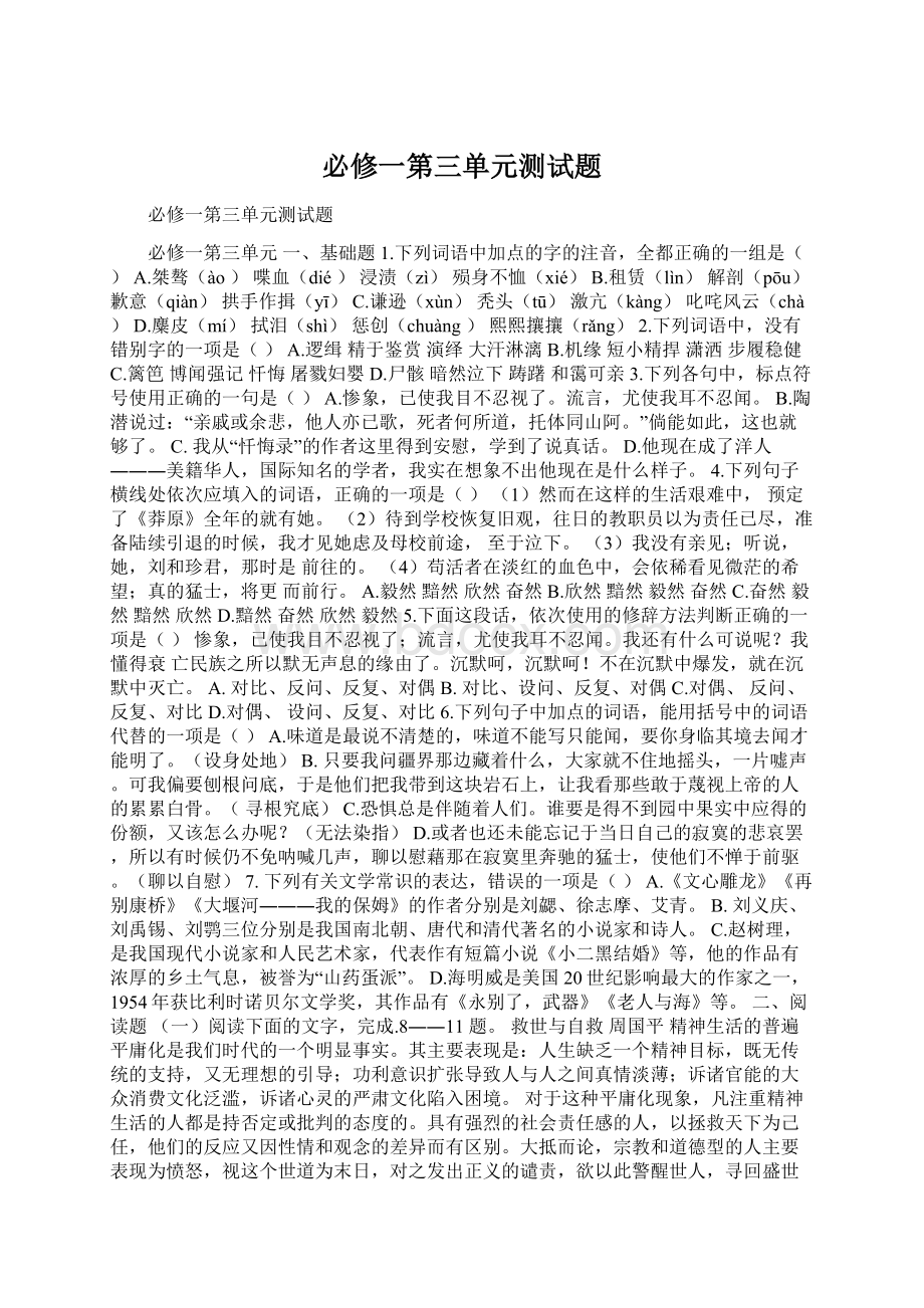 必修一第三单元测试题Word文档下载推荐.docx