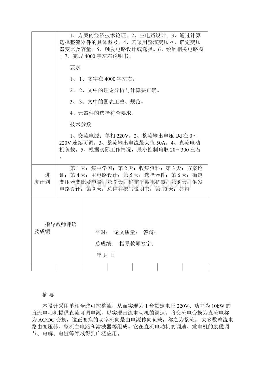 220v50a单相全波可控整流电路课程设计论文大学毕业设计论文.docx_第2页